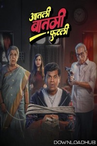 Aatli Baatmi Futli (2025) Marathi Movie